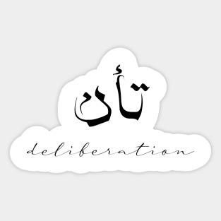 Short Arabic Quote Design Deliberation Positive Ethics Sticker